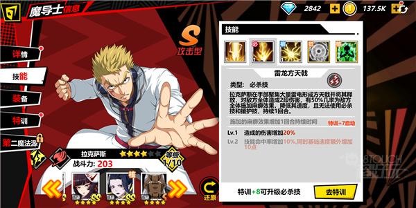 进击的魔导士人物角色技能详情