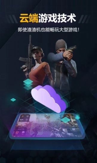 随乐游云游戏tv版