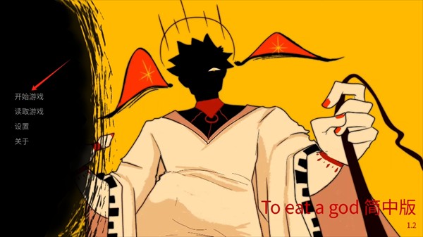 toeatagod汉化完整版