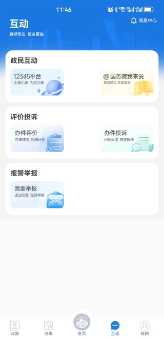 冀时办手机app下载