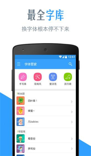 字体管家 6.0.0.5