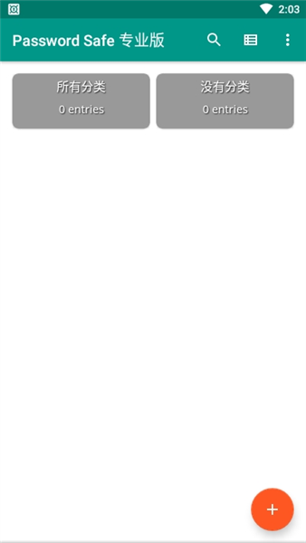 password safe专业版