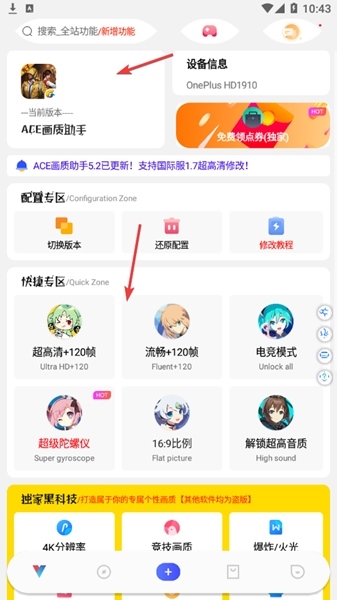 ace画质助手最新版