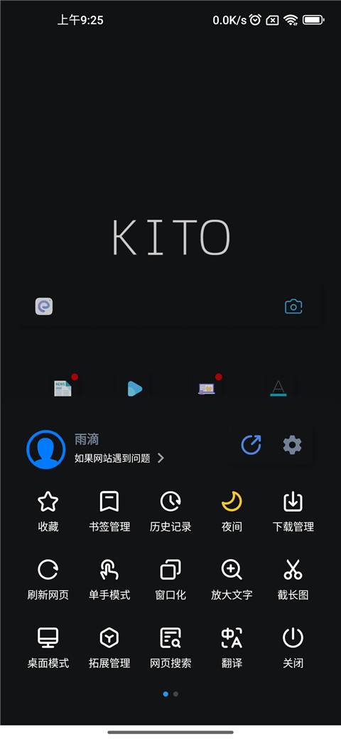 kito浏览器旧版本