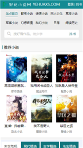 野花小说网新版