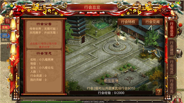 混沌冰雪传奇互通版行会系统