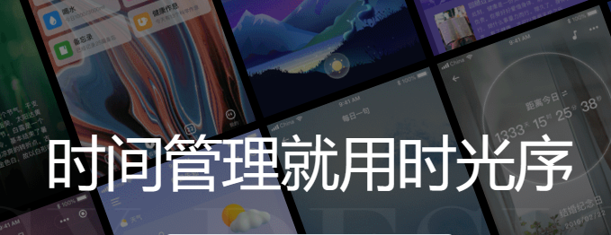 时光序app