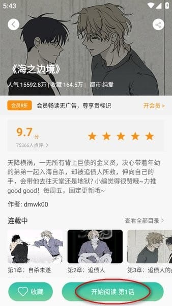 畫涯免費(fèi)漫畫