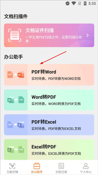 万能识物手机版