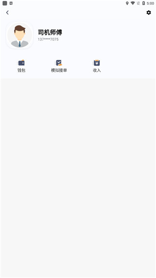 风韵出行司机端