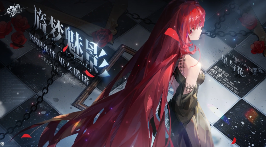 龙族：卡塞尔之门手游电脑版