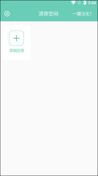 须弥空间首页界面