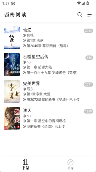 西梅小说阅读app