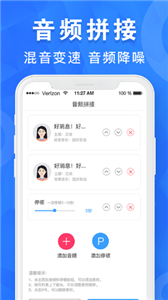 音乐音频剪辑工具