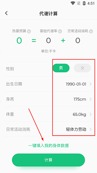 食物热量计算器