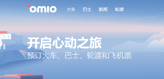 Omio订票