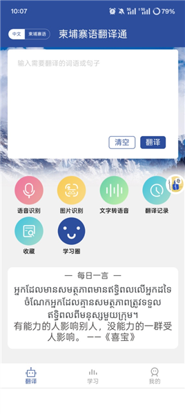 柬埔寨语翻译通