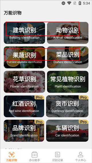 万能识物手机版