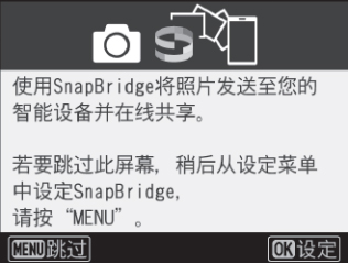 SnapBridge尼康相机软件