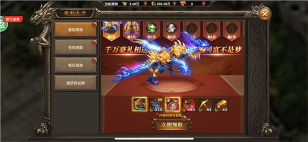 问天打金传奇奖励界面