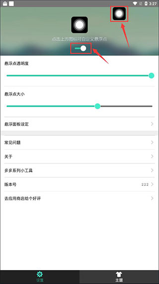 iPhone小白点