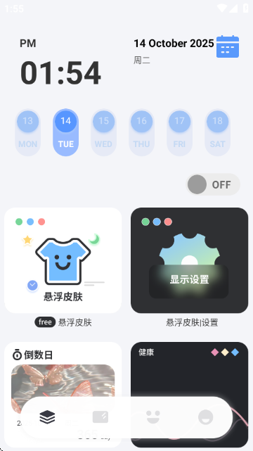 此间小组件