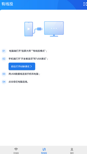 投屏大师app