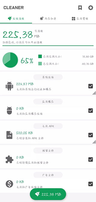 强力清理app