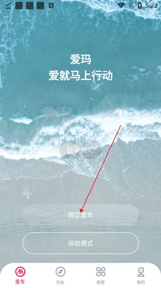 爱玛出行APP6