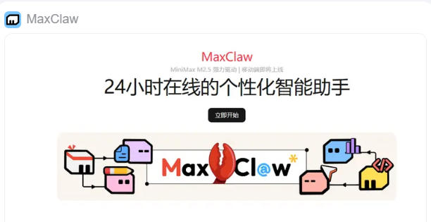 MaxClaw截图