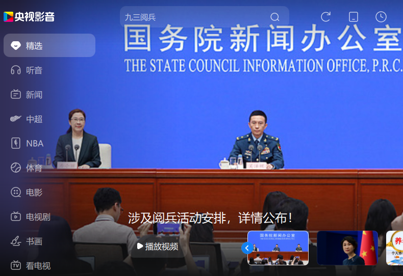 央视影音官方版