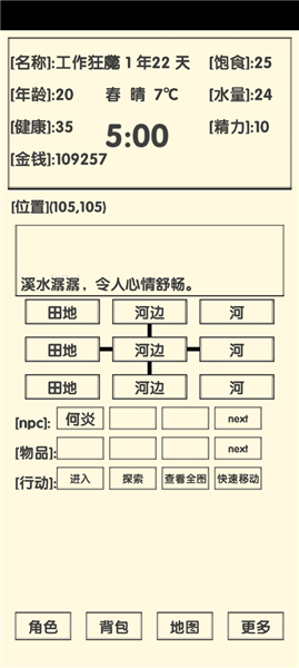 流浪人生2命运