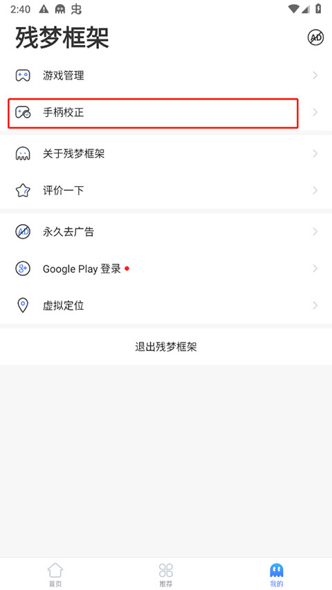 游戏版残梦框架