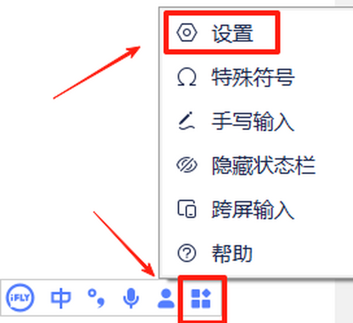 訊飛輸入法官方版