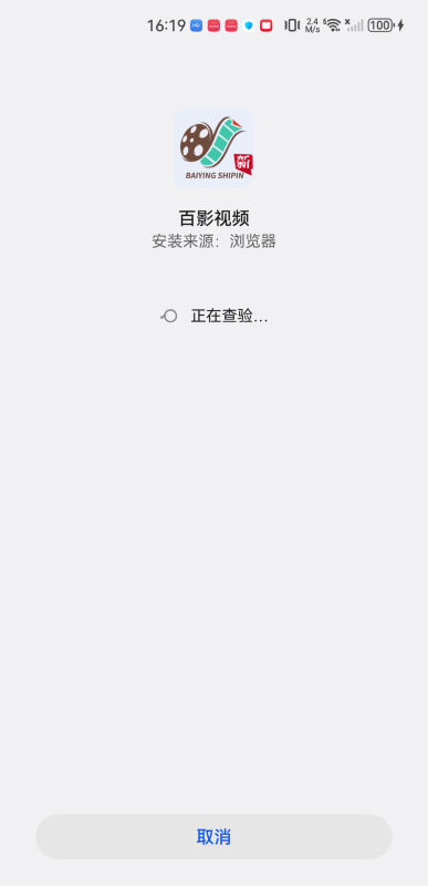 百影视频app