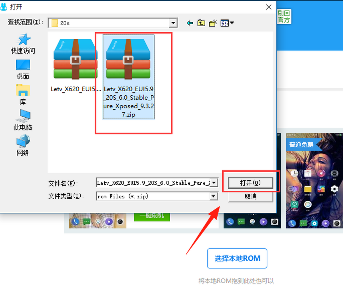 奇兔刷机官网版