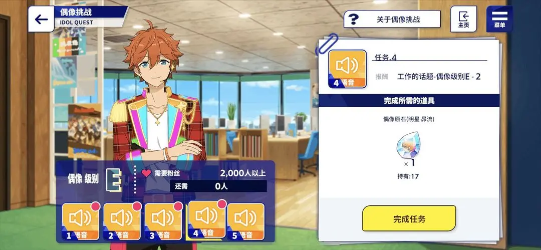 偶像梦幻祭2台服