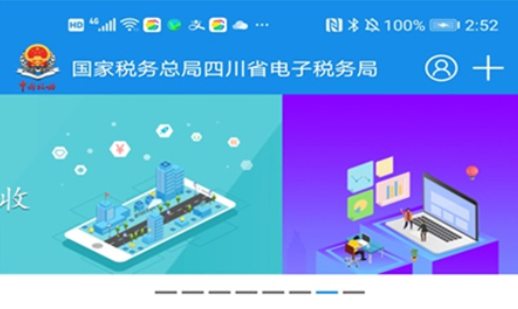 四川税务社保缴费app下载最新版