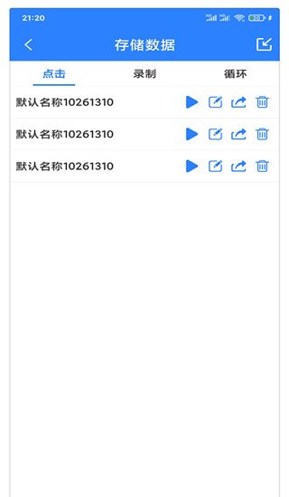 万能自动点击器连点器老版本