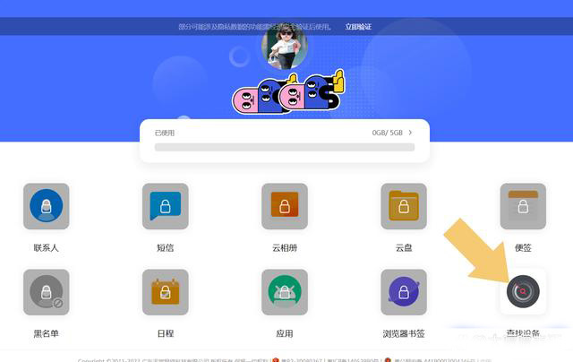 vivo云服务查找手机