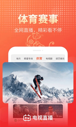 电视直播