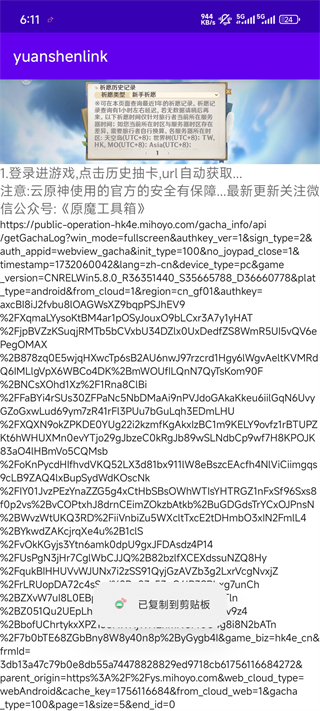 yuanshenlink抽卡分析