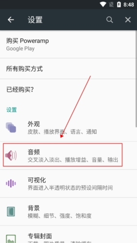 poweramp中文直装版