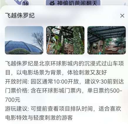 生成旅游路线图攻略配图4