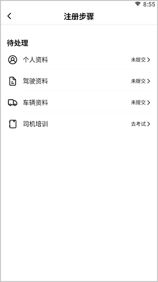 拉蜂司机版注册界面示意图