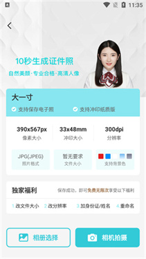 印象证件照永久版