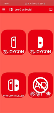 joycondroid中文版