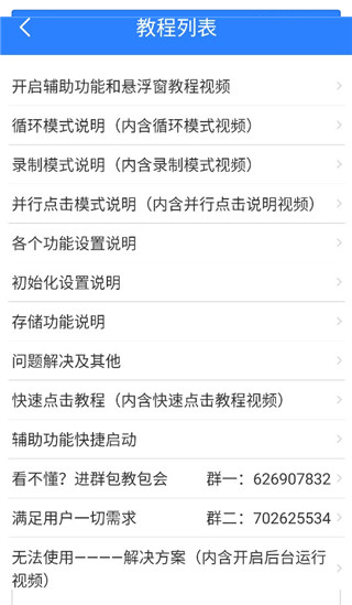 万能自动点击器连点器老版本
