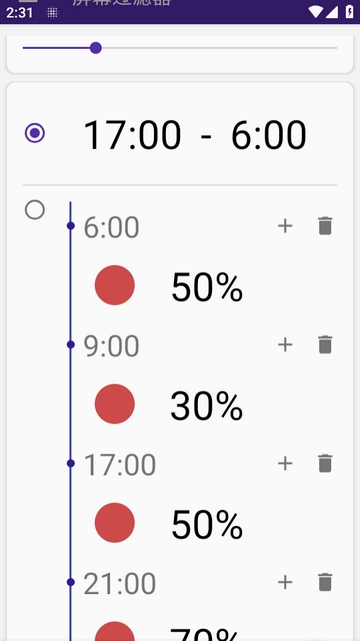 屏幕过滤器轻量版