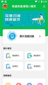 手机数据恢复精灵免费正版